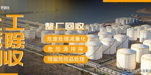 拆除化工厂都需要什么方案？揭秘背后不为人知的细节！