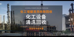 化工厂拆除法律的那些事儿？