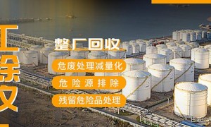 化工厂拆除多少钱一吨？揭秘拆除行业的秘密！