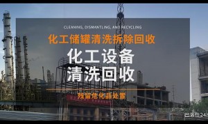 化工厂拆除法律的那些事儿？